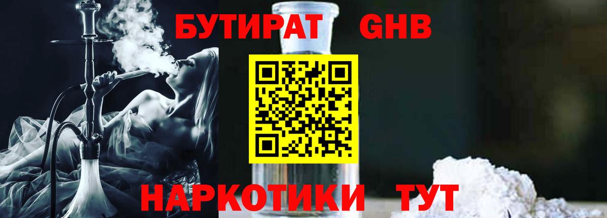БУТИРАТ оксибутират Керчь
