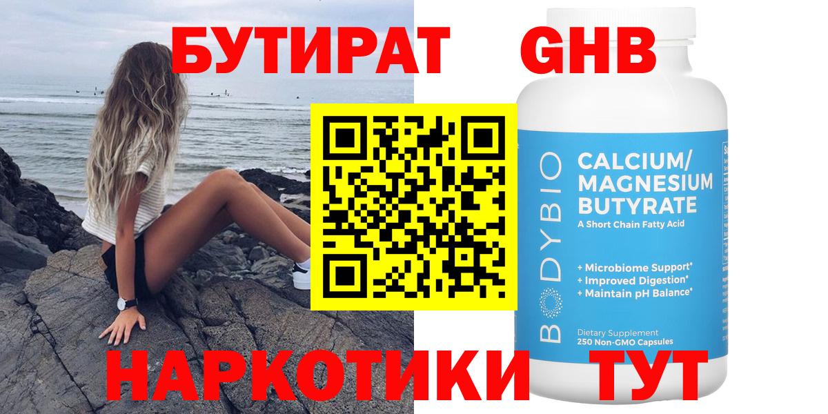БУТИРАТ бутик  Вход с VPN  Керчь 