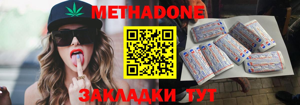 МЕТАДОН белоснежный  Вход с VPN  Керчь 
